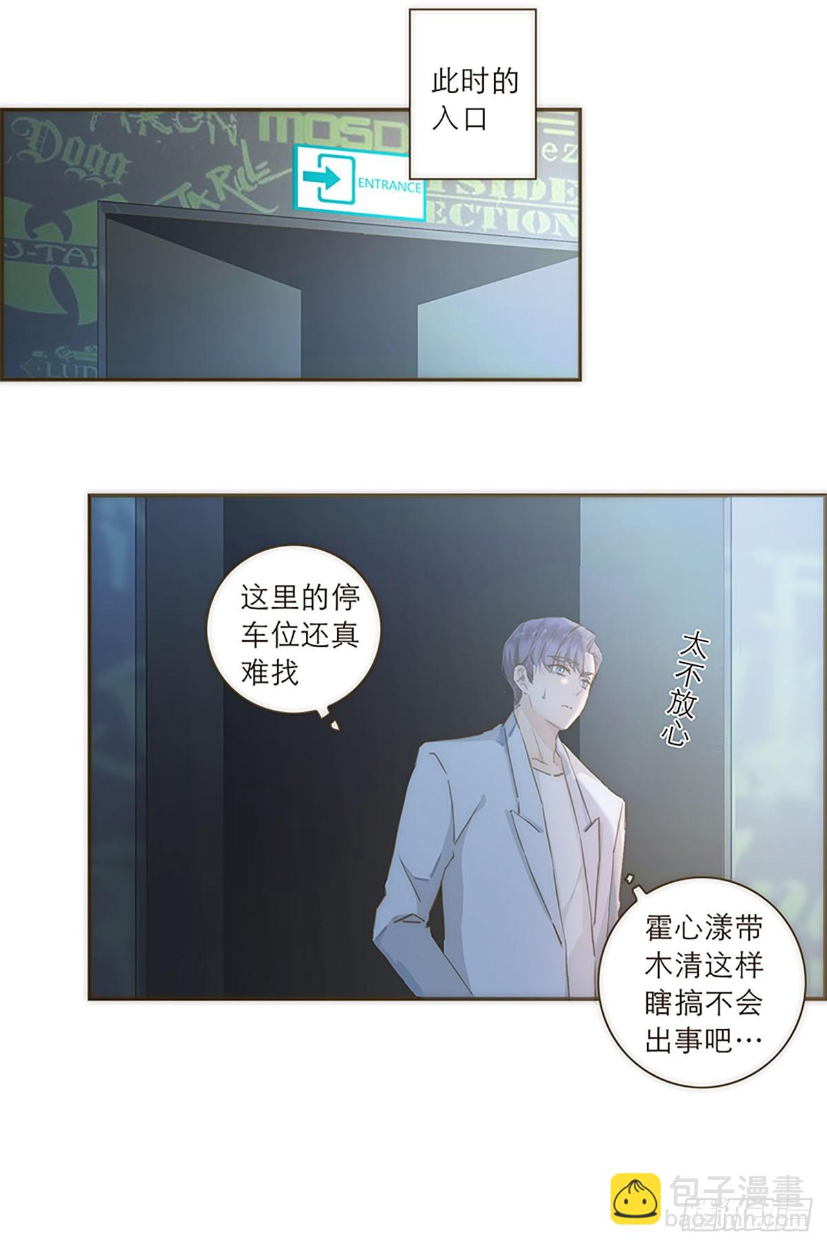 特殊戀人攻略 Lovelock - 第49話 - 3