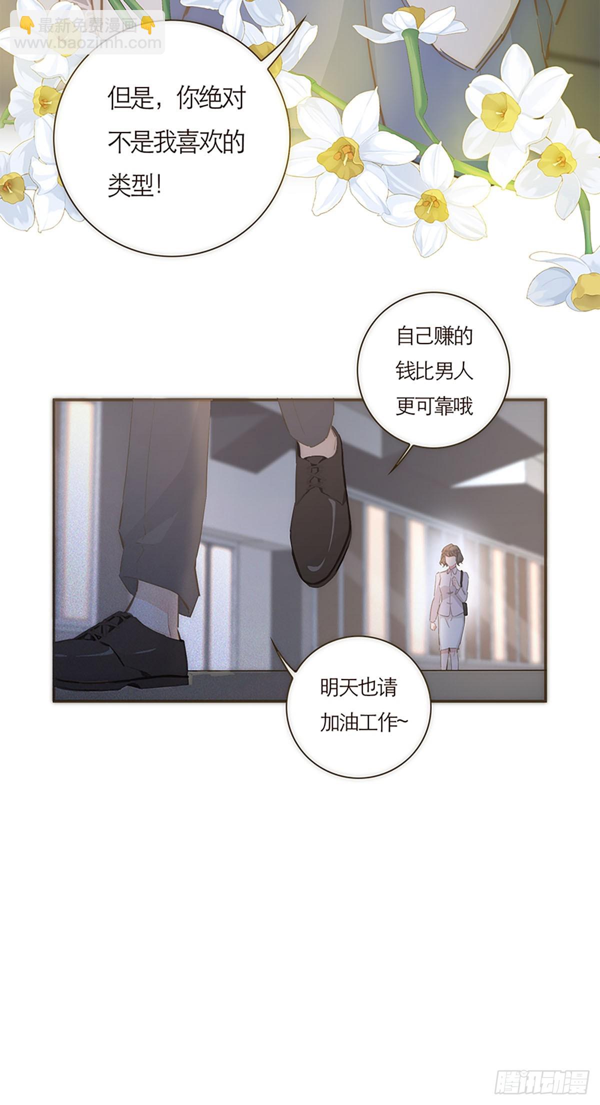 特殊戀人攻略 Lovelock - 第55話 - 6