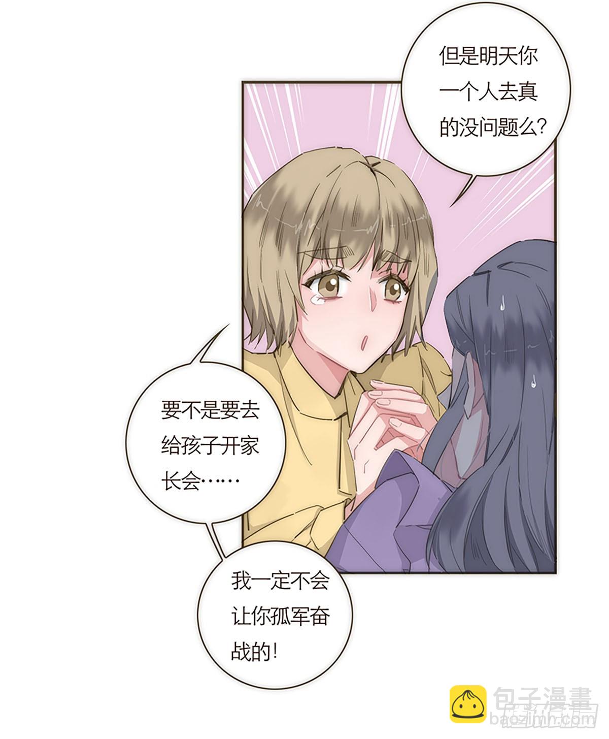 特殊戀人攻略 Lovelock - 第55話 - 3