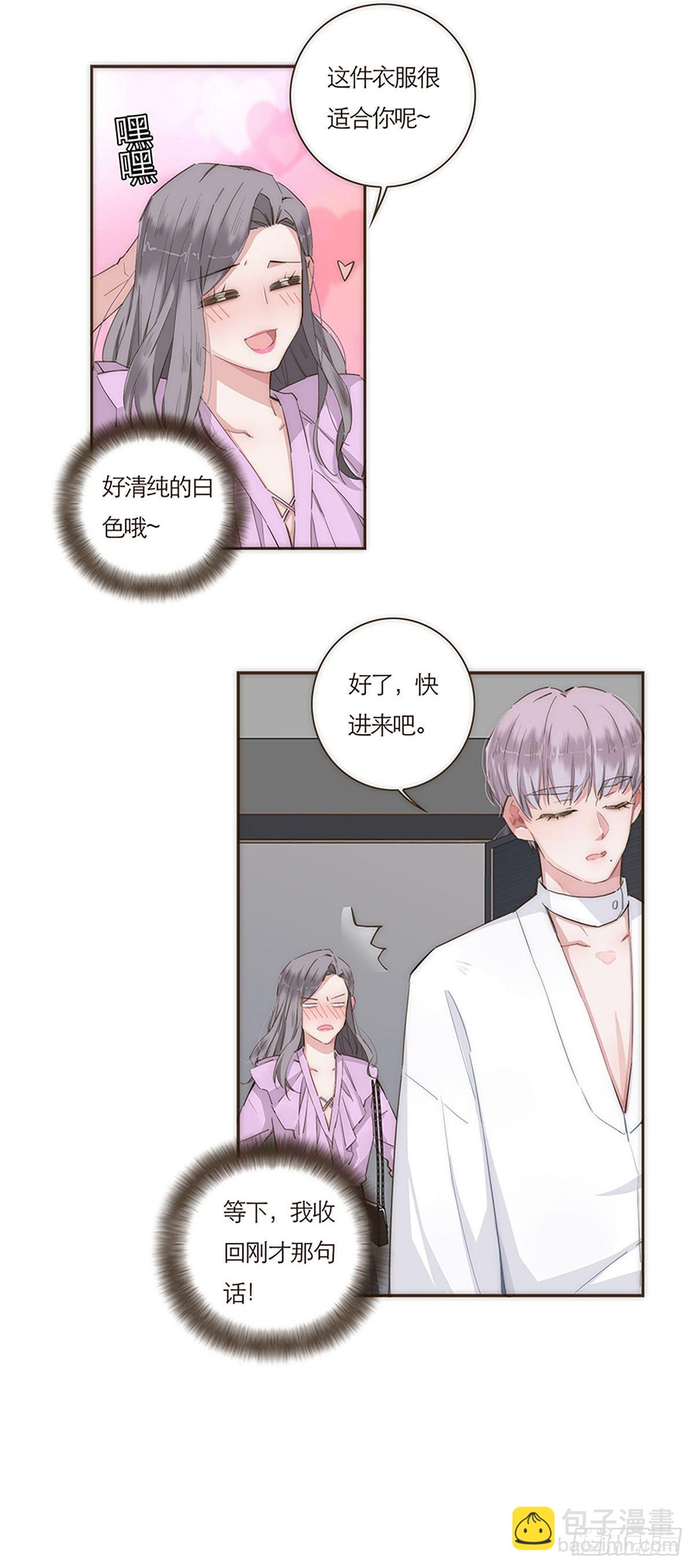特殊戀人攻略 Lovelock - 第55話 - 6