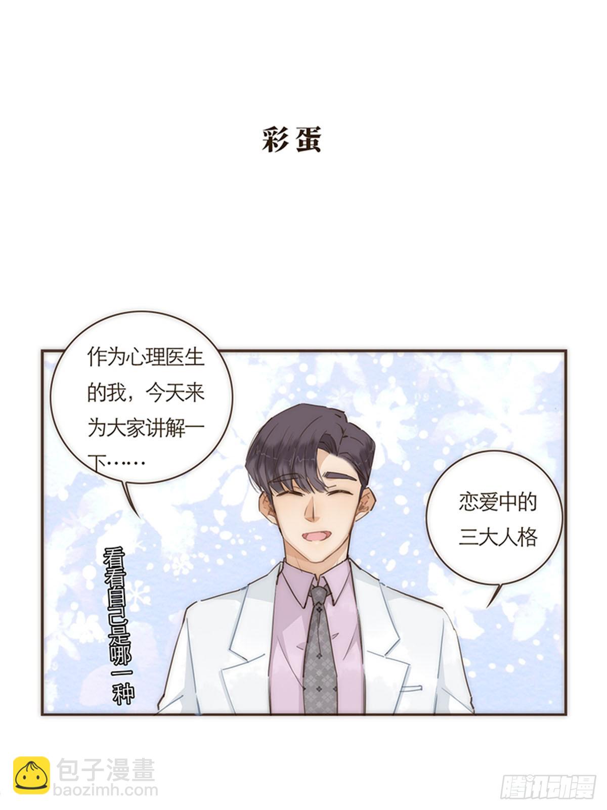 特殊戀人攻略 Lovelock - 第63話 - 4