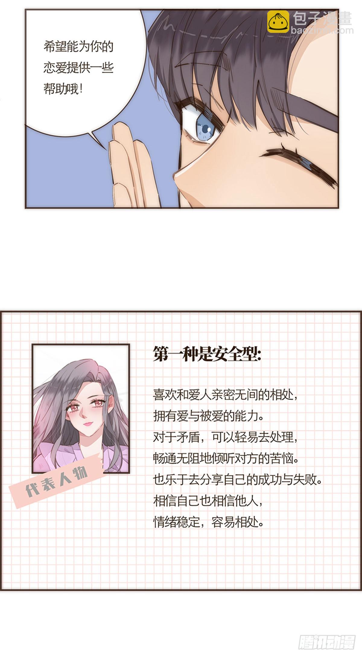 特殊戀人攻略 Lovelock - 第63話 - 5