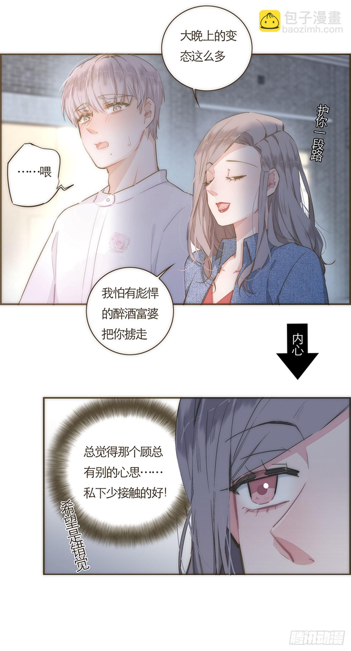 特殊戀人攻略 Lovelock - 第63話 - 3