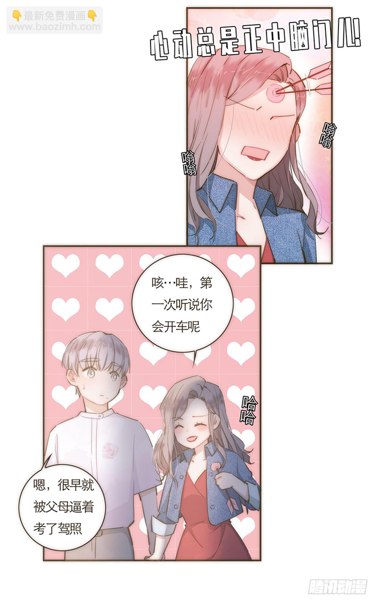 特殊戀人攻略 Lovelock - 第63話 - 6