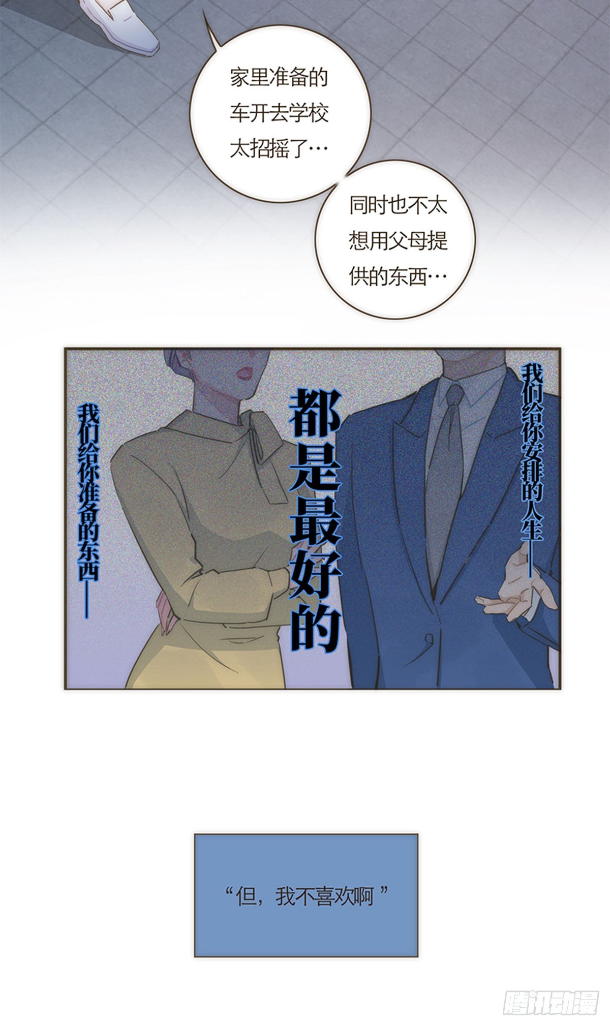 特殊戀人攻略 Lovelock - 第63話 - 3