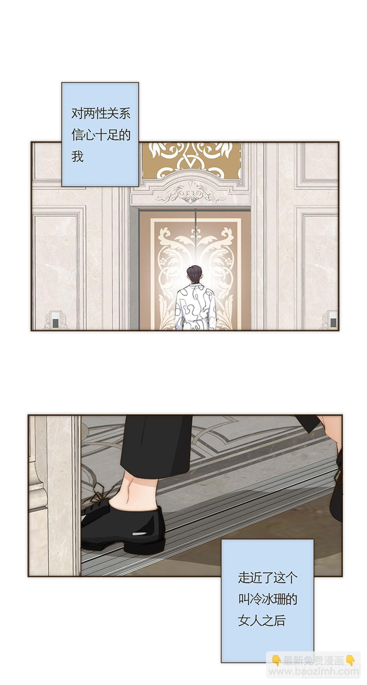 特殊戀人攻略 Lovelock - 第67話 - 5