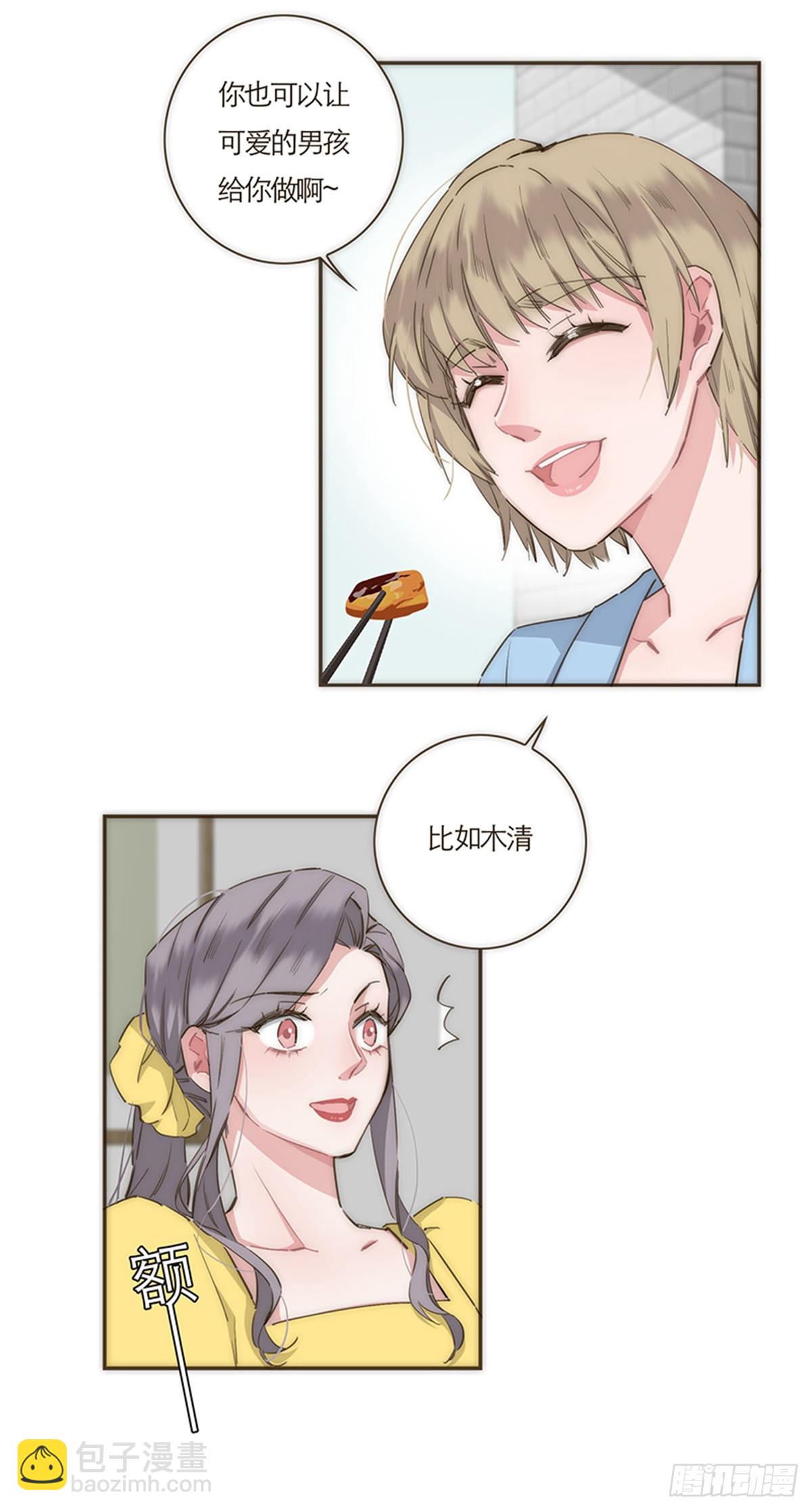 特殊戀人攻略 Lovelock - 第67話 - 5