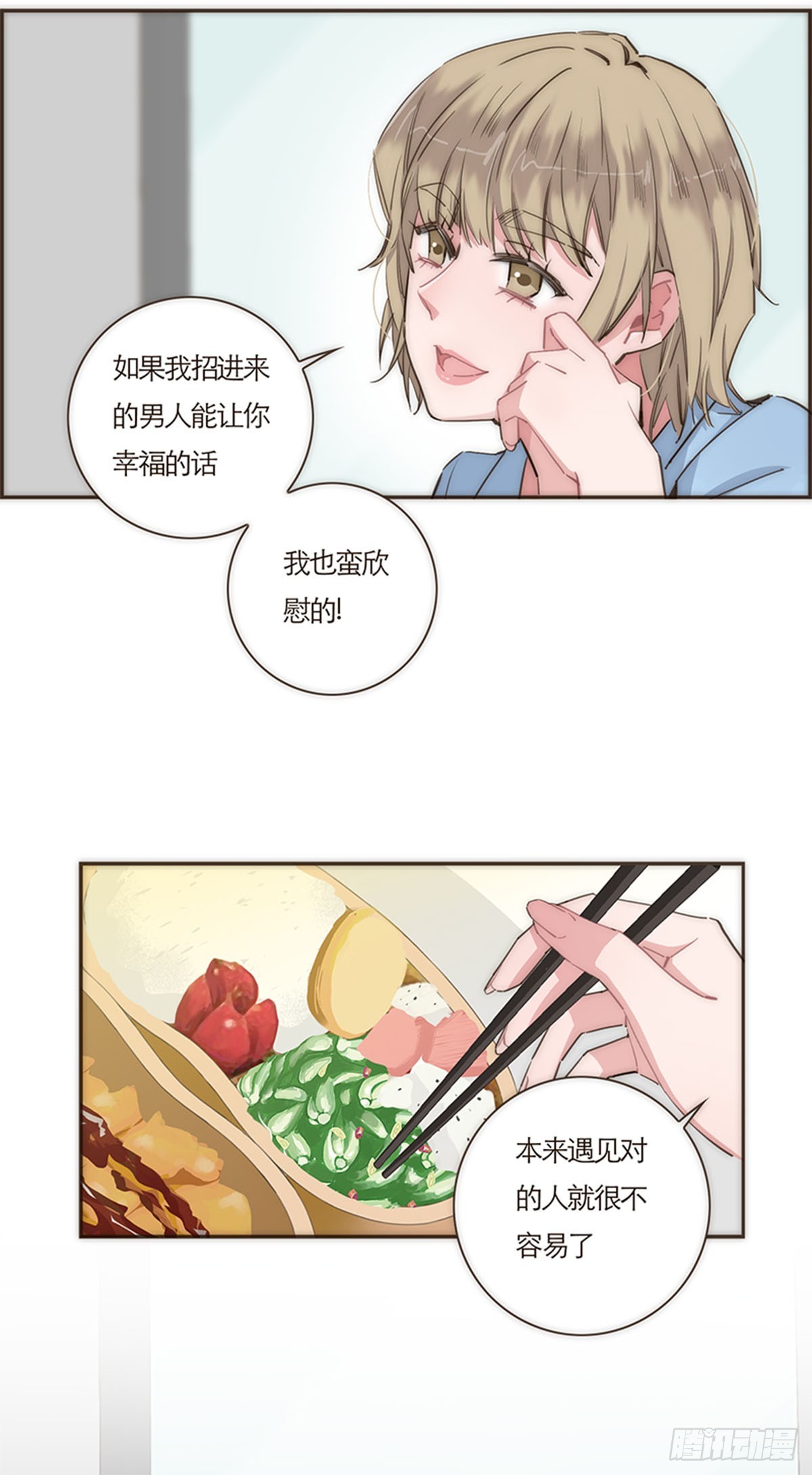 特殊戀人攻略 Lovelock - 第67話 - 5