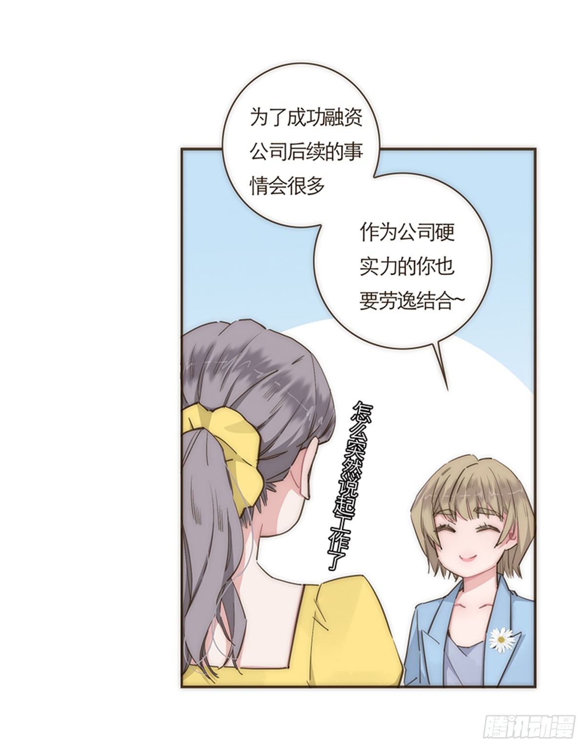 特殊戀人攻略 Lovelock - 第67話 - 2