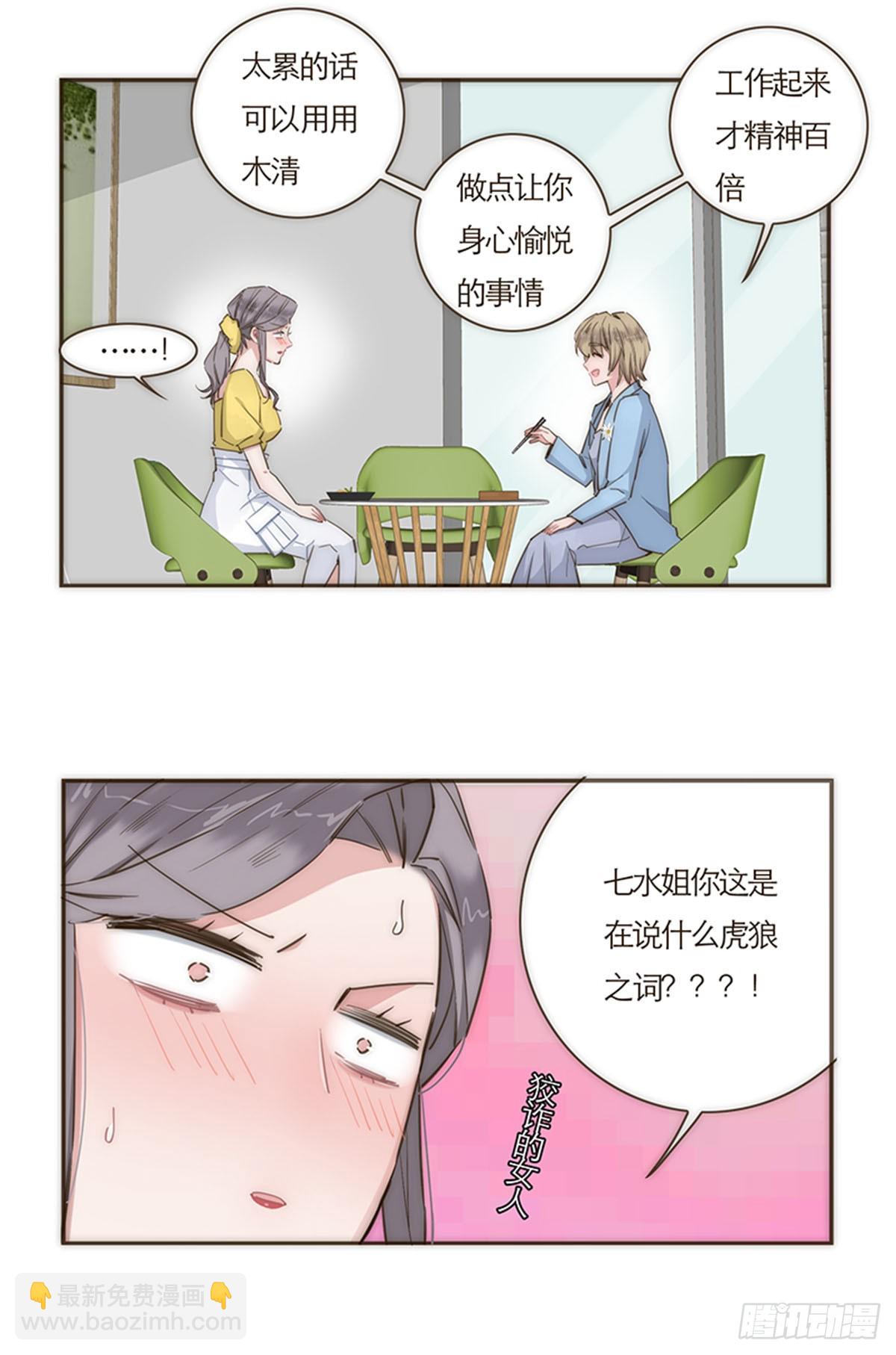 特殊戀人攻略 Lovelock - 第67話 - 3