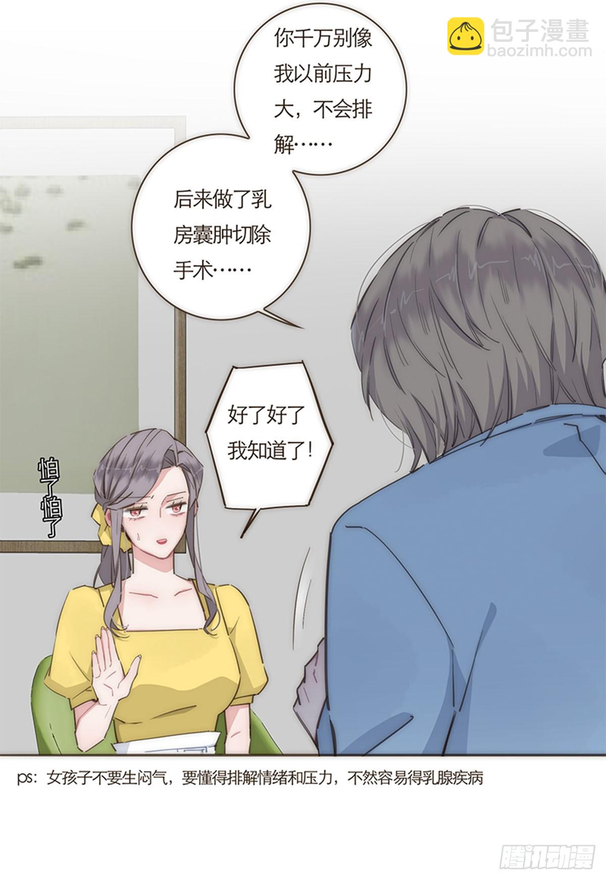 特殊戀人攻略 Lovelock - 第67話 - 5