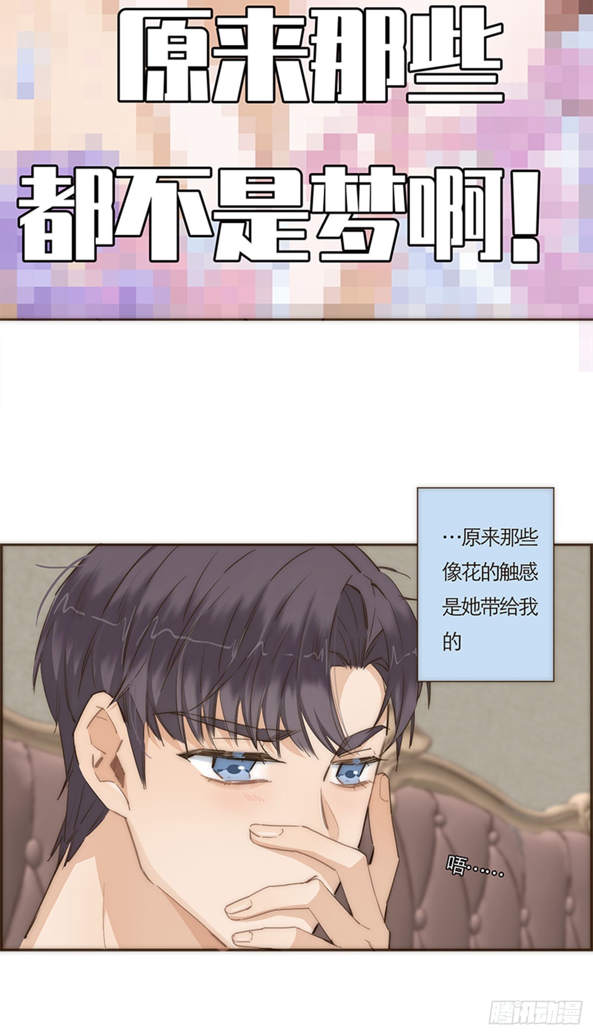 特殊戀人攻略 Lovelock - 第67話 - 4
