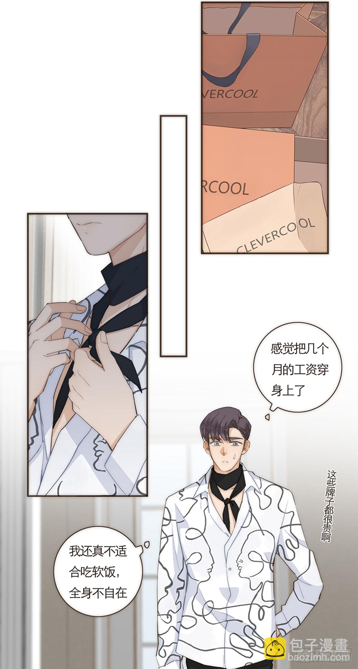 特殊戀人攻略 Lovelock - 第67話 - 7