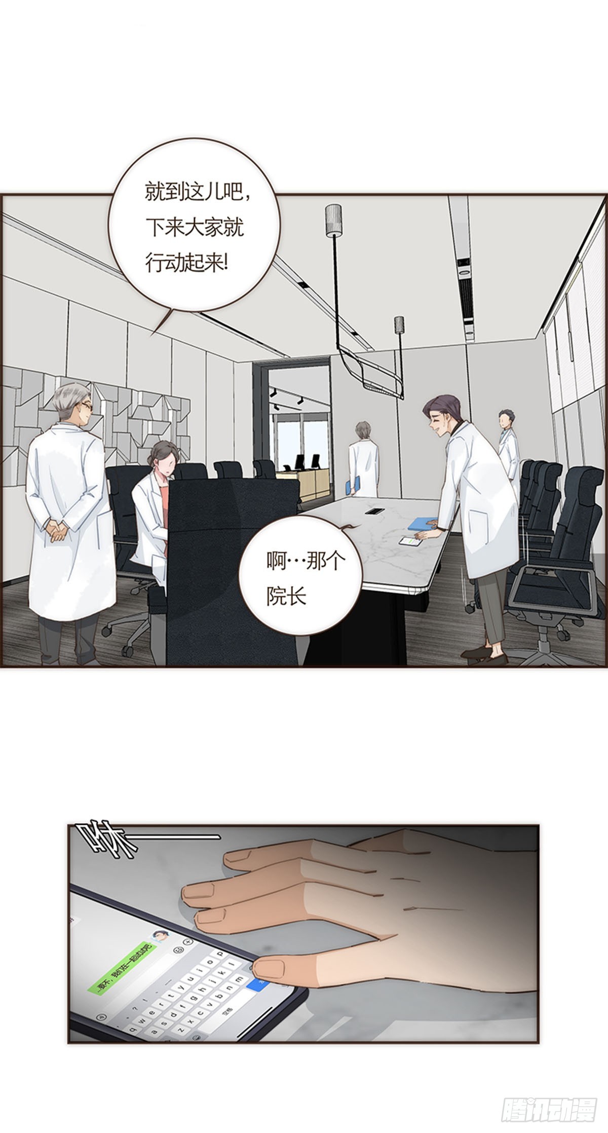 特殊戀人攻略 Lovelock - 第71話 - 1