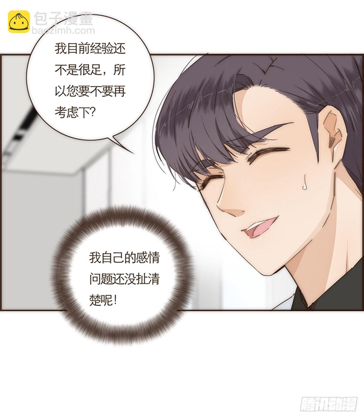 特殊戀人攻略 Lovelock - 第71話 - 2
