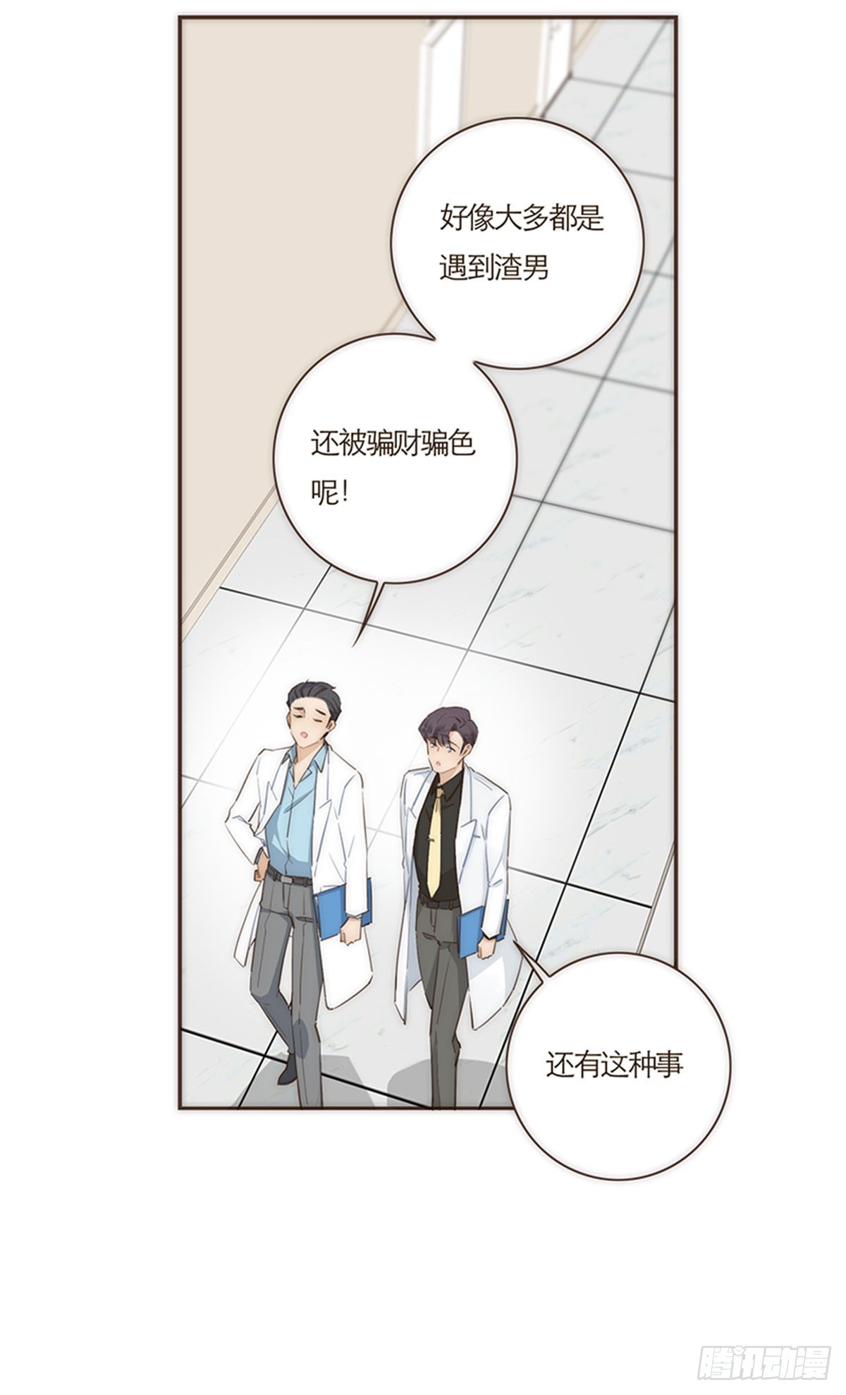 特殊戀人攻略 Lovelock - 第71話 - 1