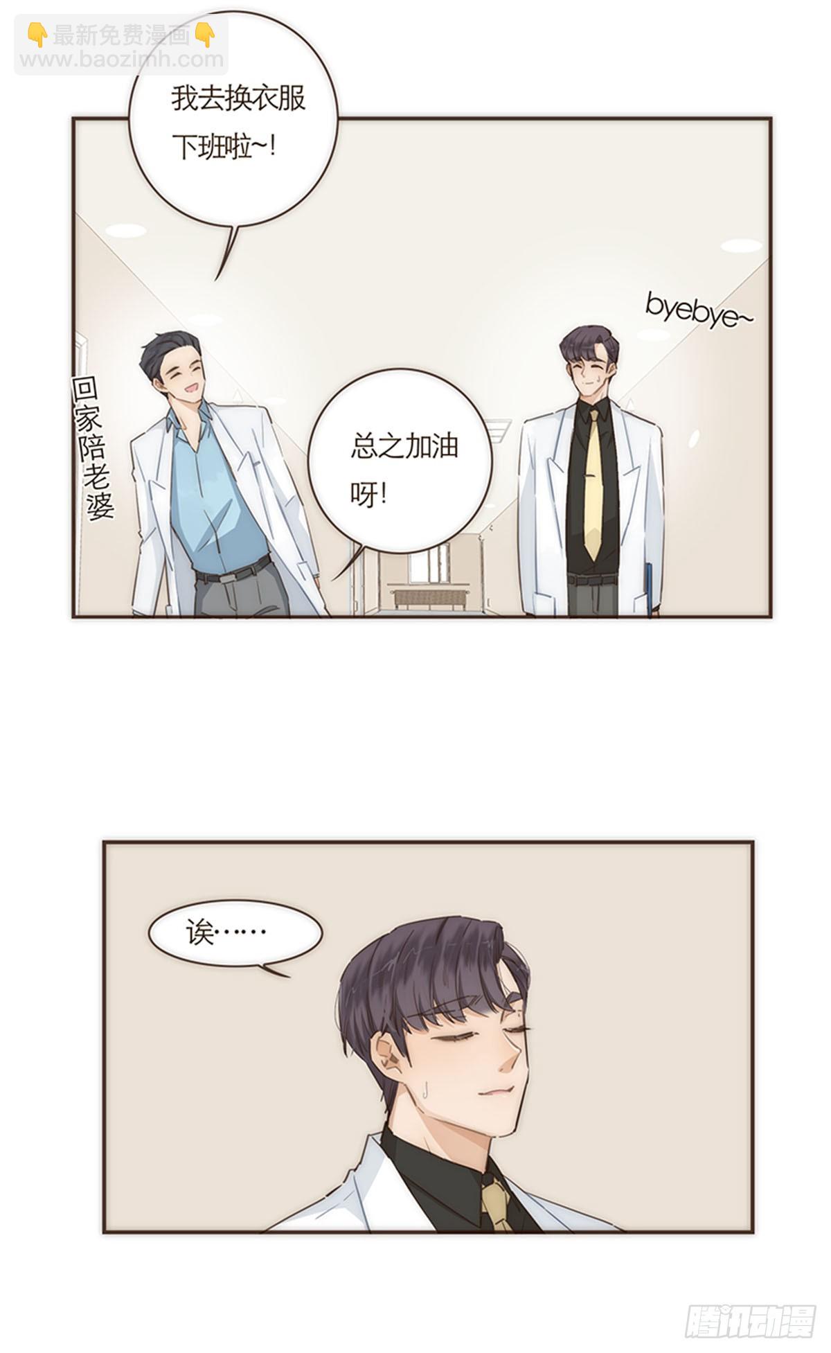特殊戀人攻略 Lovelock - 第71話 - 3