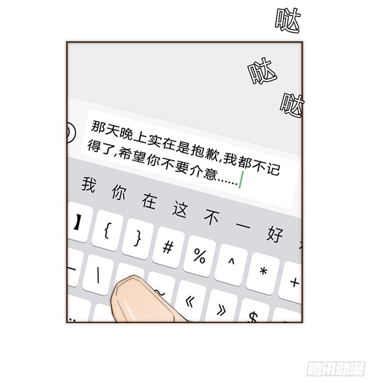 特殊戀人攻略 Lovelock - 第71話 - 3