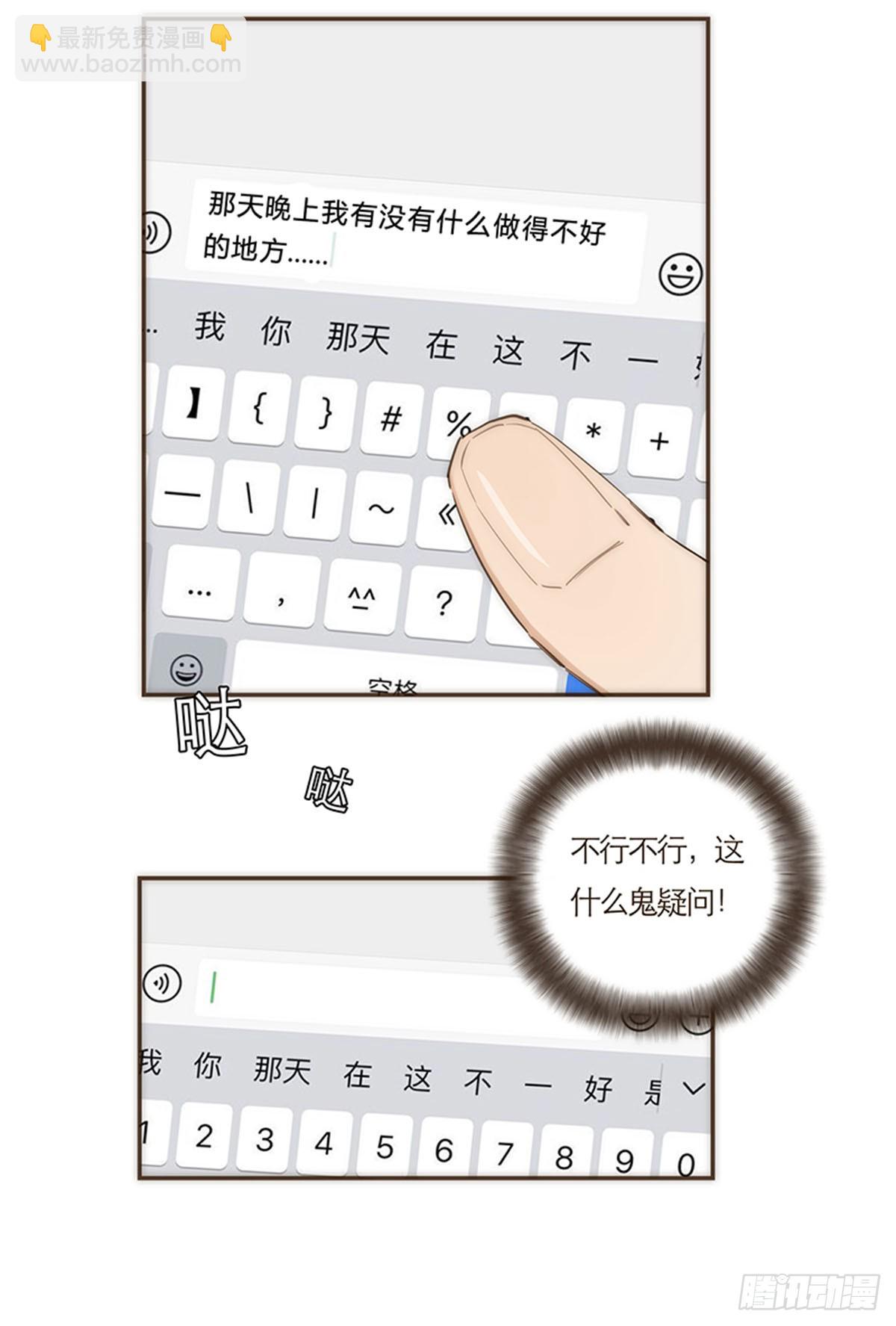 特殊戀人攻略 Lovelock - 第71話 - 5