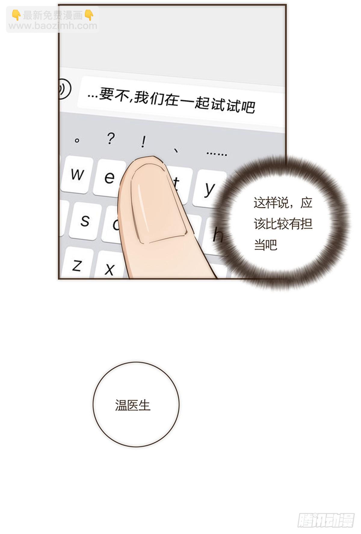 特殊戀人攻略 Lovelock - 第71話 - 6