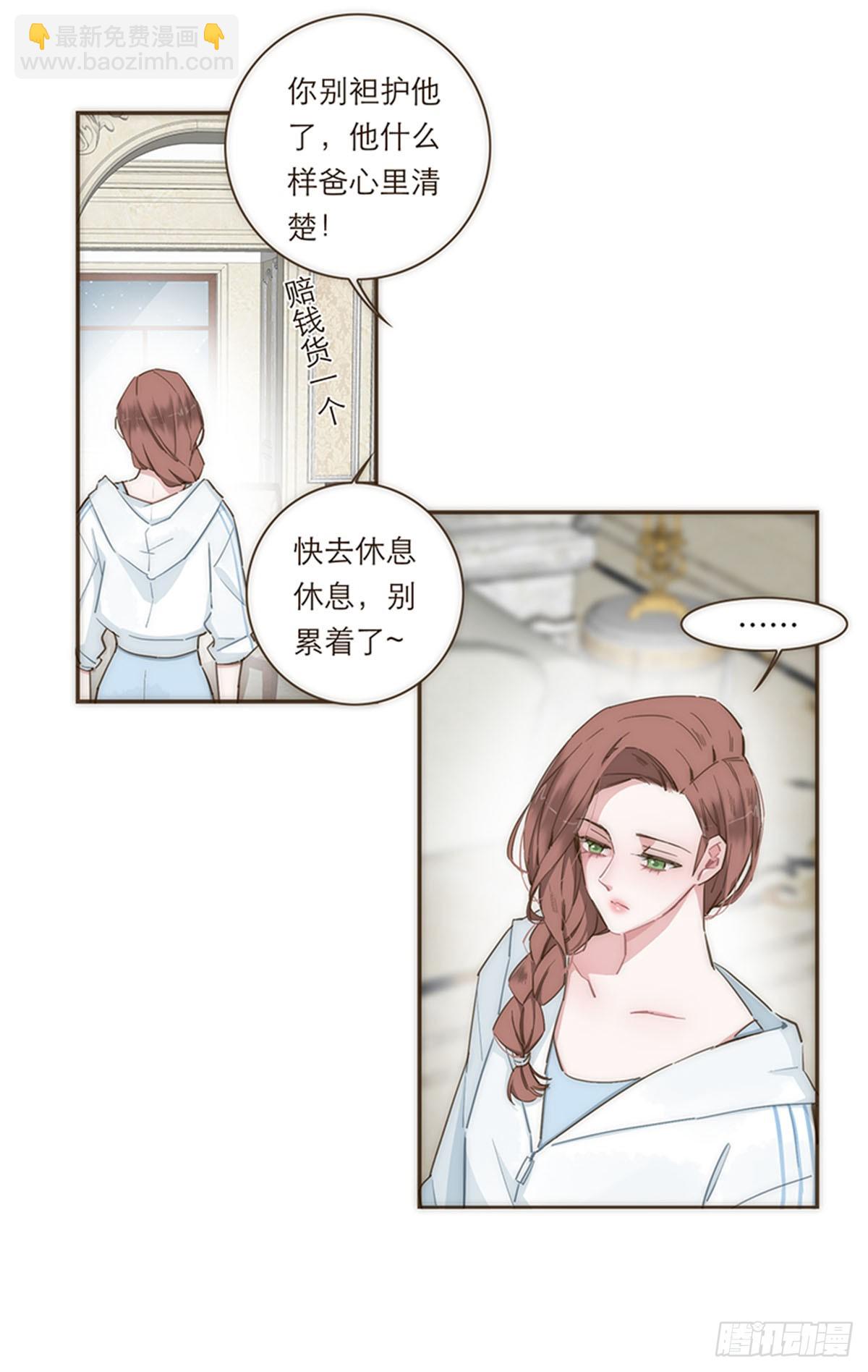 特殊戀人攻略 Lovelock - 第73話 - 5