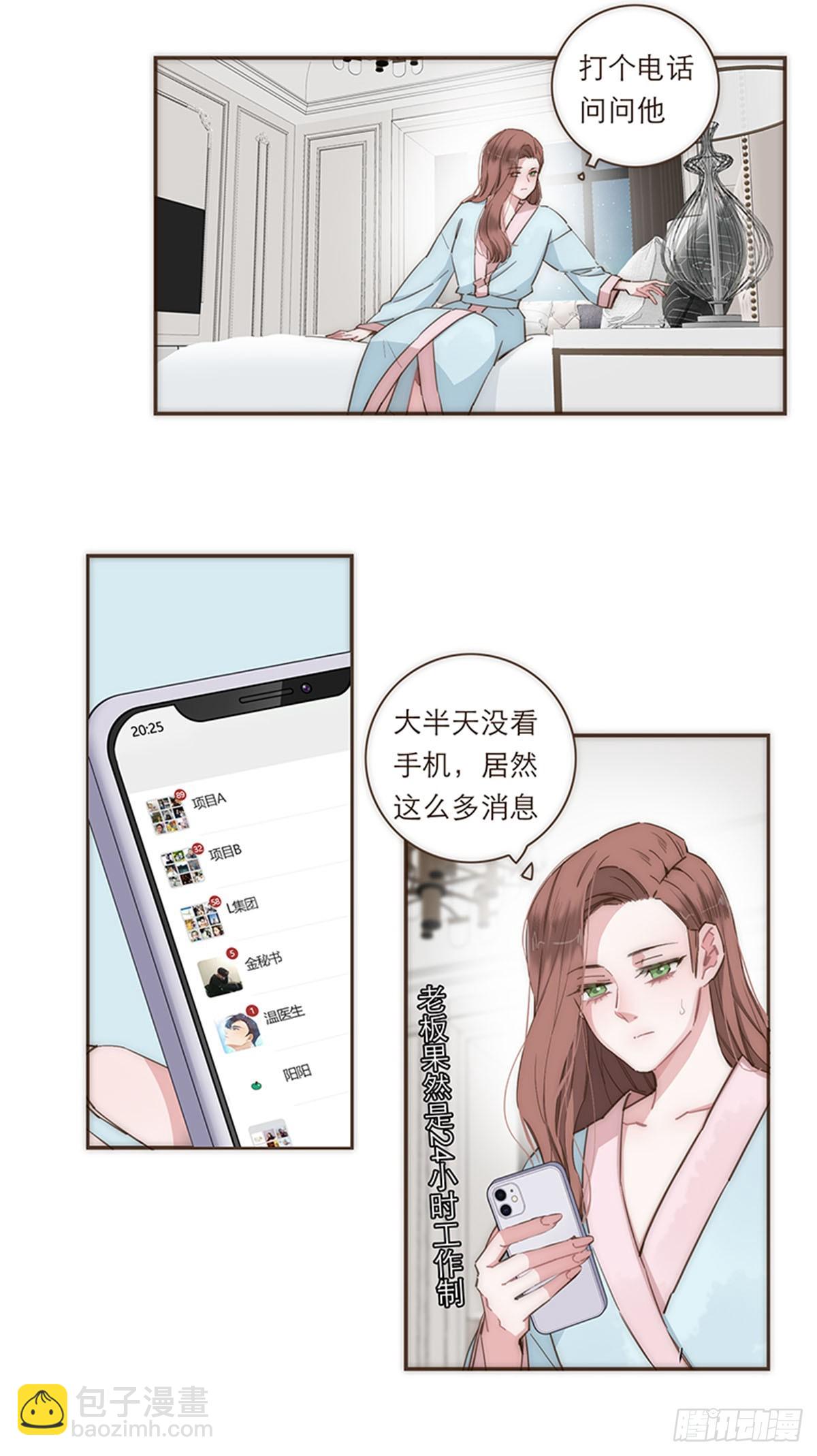 特殊戀人攻略 Lovelock - 第73話 - 4