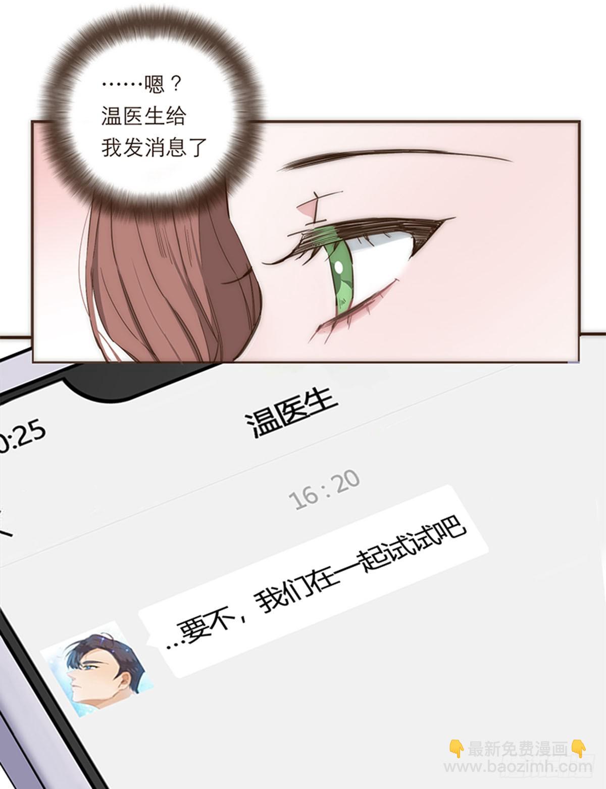 特殊戀人攻略 Lovelock - 第73話 - 5