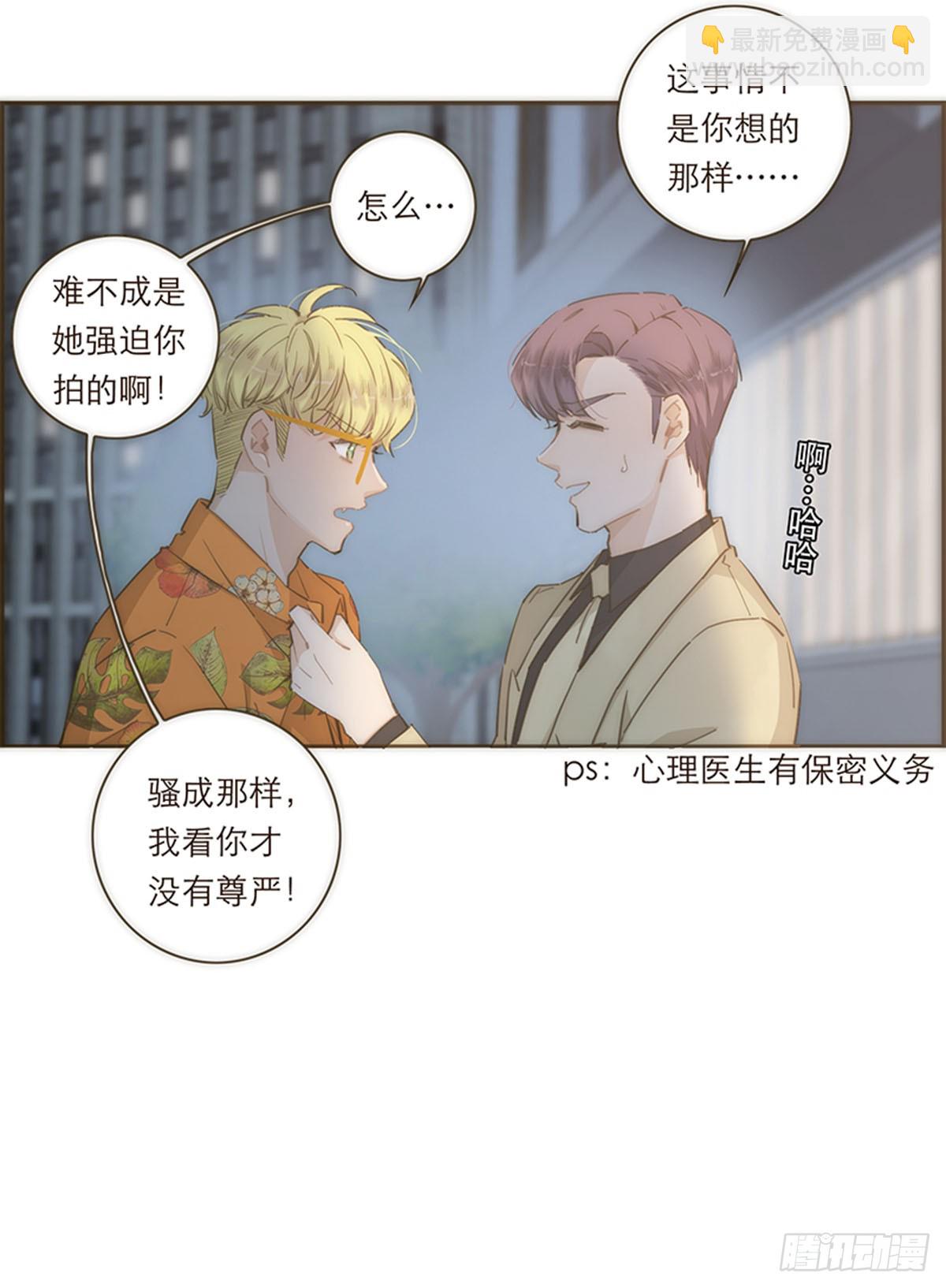 特殊戀人攻略 Lovelock - 第73話 - 6