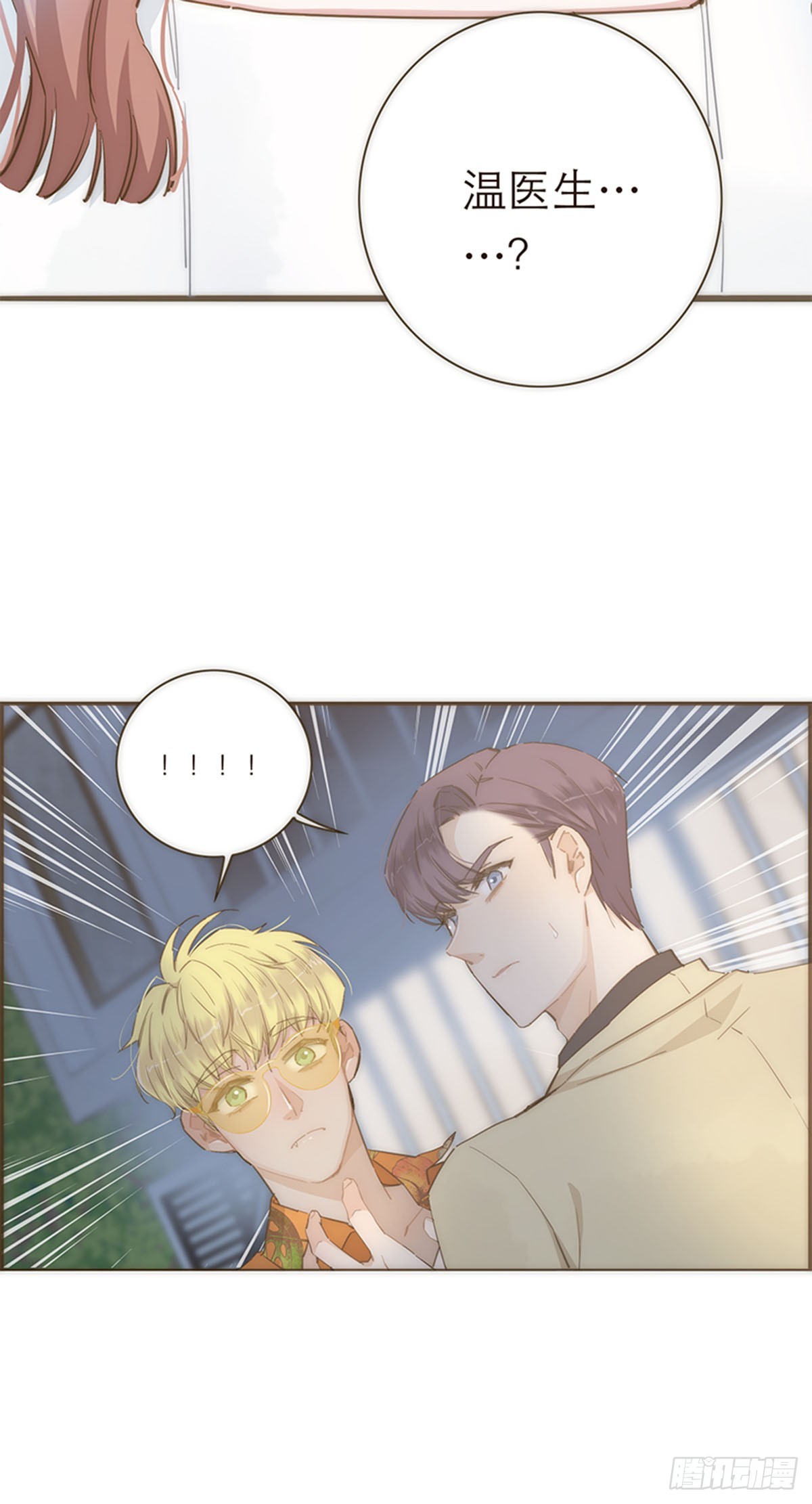 特殊戀人攻略 Lovelock - 第73話 - 4