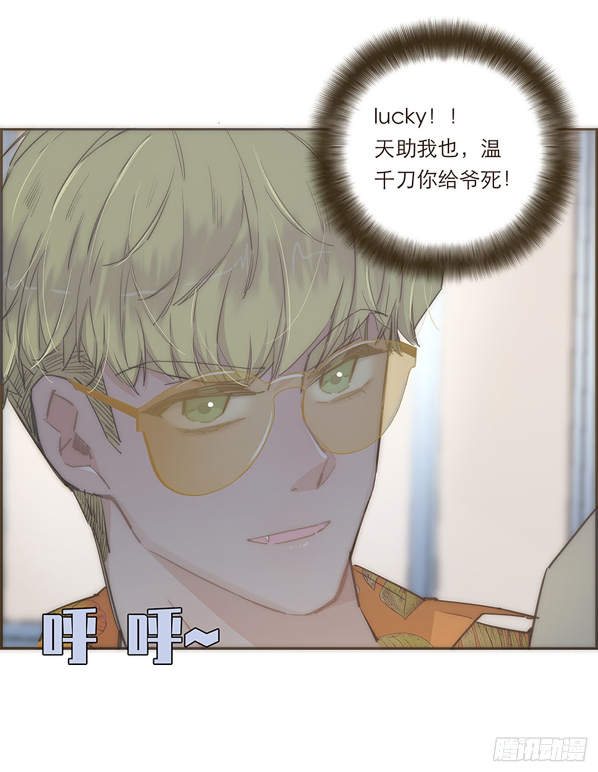 特殊戀人攻略 Lovelock - 第73話 - 6