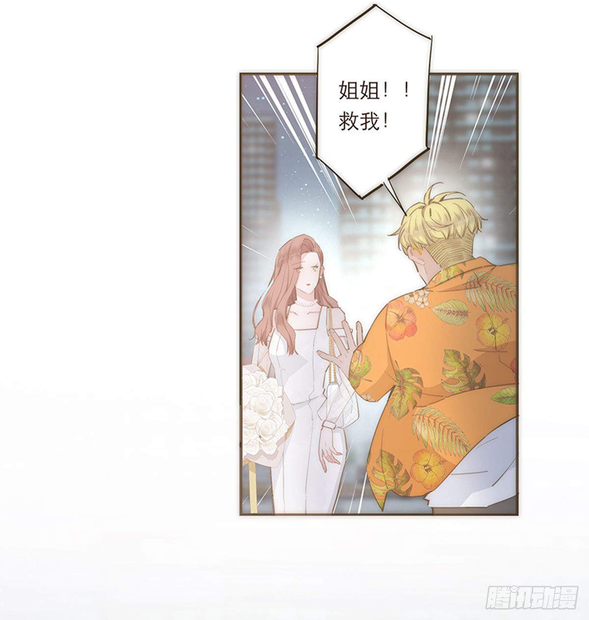 特殊戀人攻略 Lovelock - 第73話 - 2