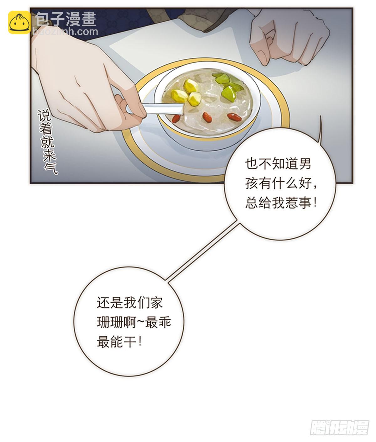 特殊戀人攻略 Lovelock - 第73話 - 3