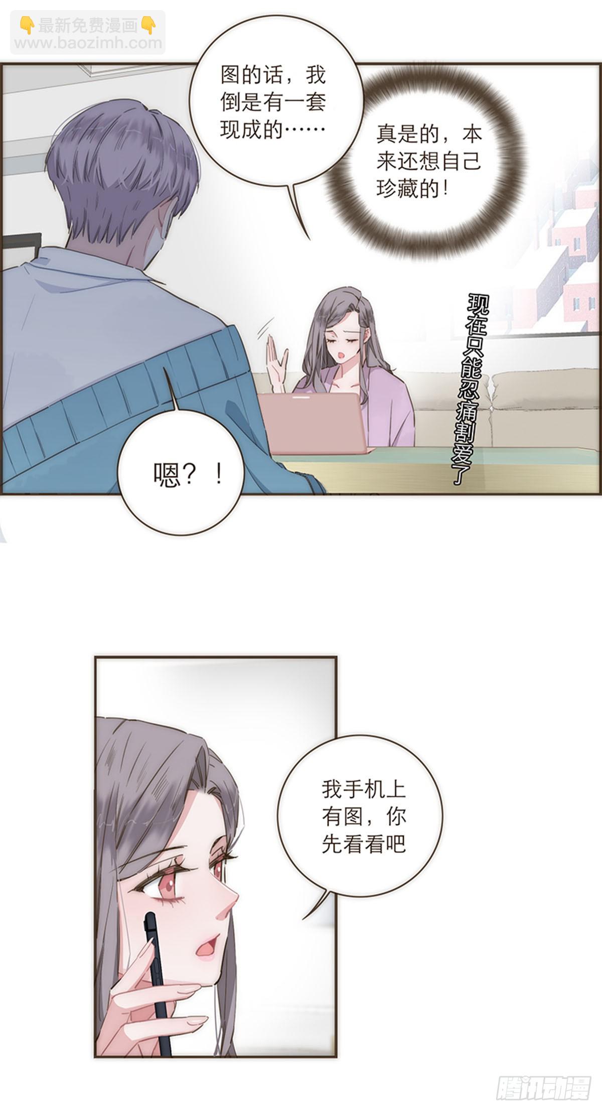 特殊戀人攻略 Lovelock - 第83話 - 4