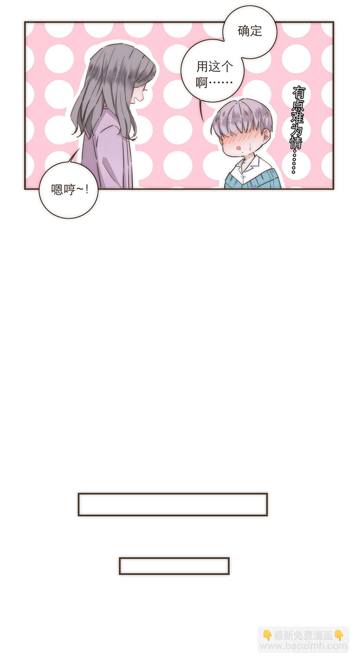 特殊戀人攻略 Lovelock - 第83話 - 1