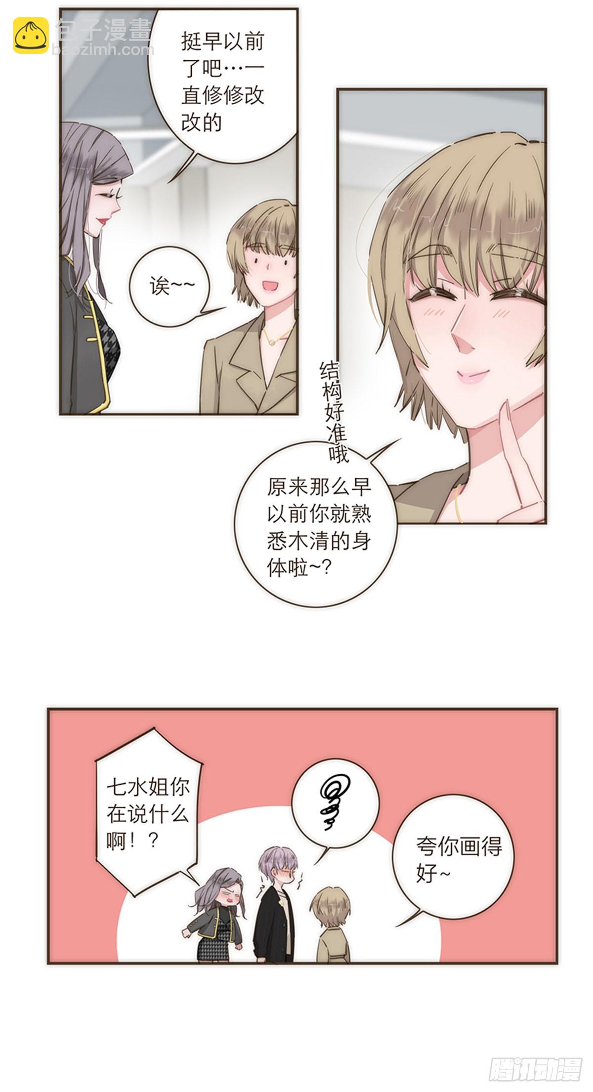 特殊戀人攻略 Lovelock - 第83話 - 5