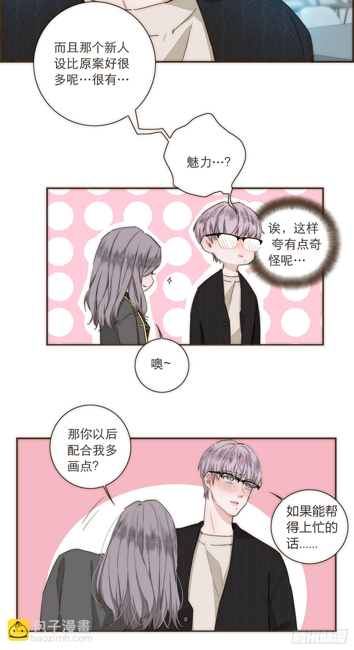 特殊戀人攻略 Lovelock - 第83話 - 2