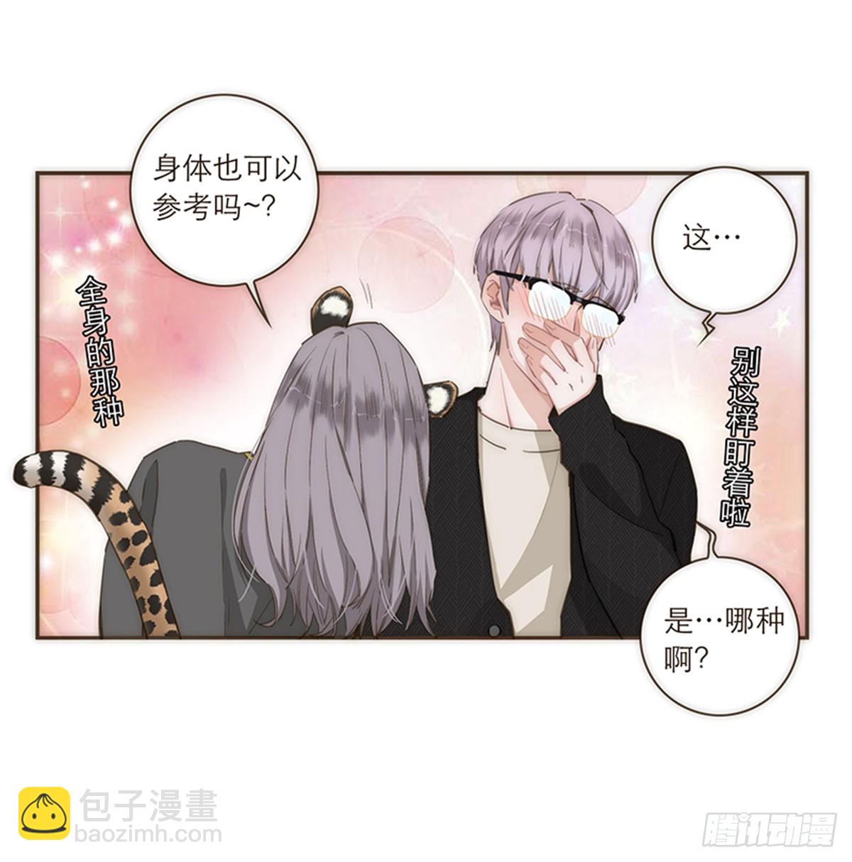 特殊戀人攻略 Lovelock - 第83話 - 3