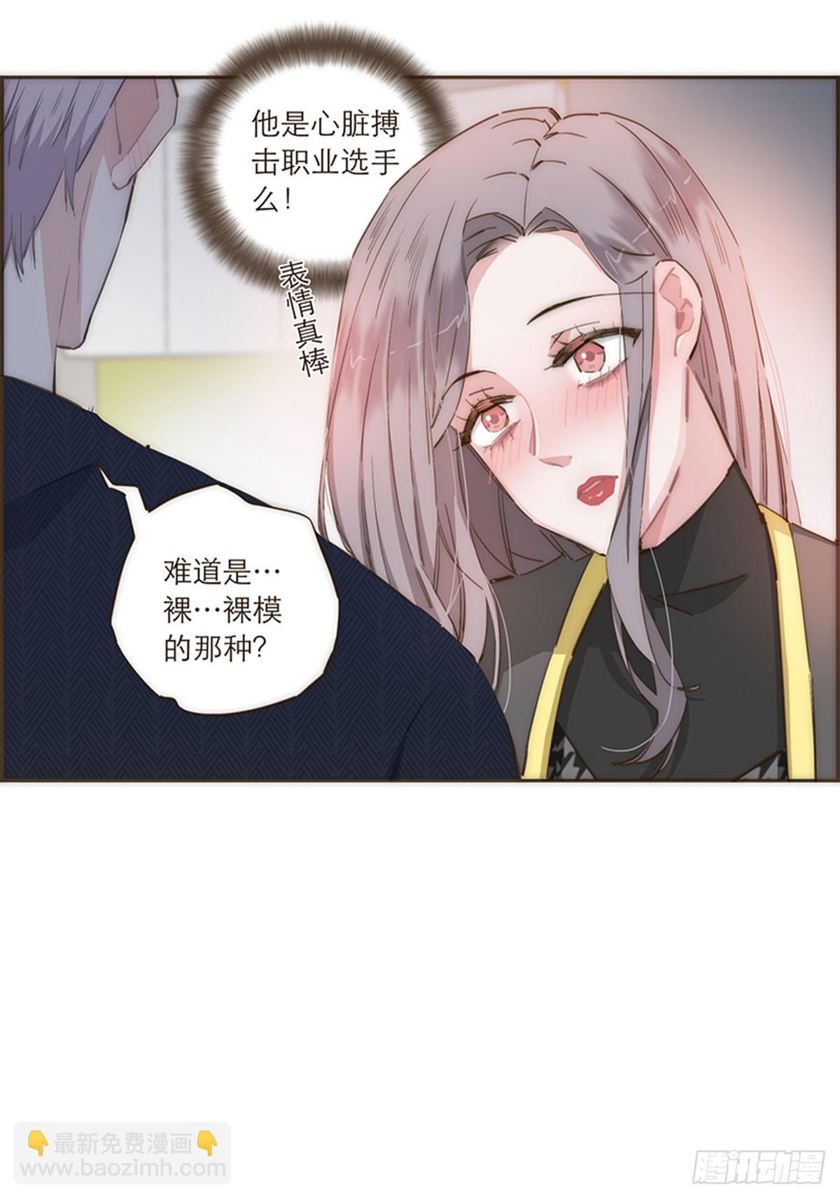 特殊戀人攻略 Lovelock - 第83話 - 4