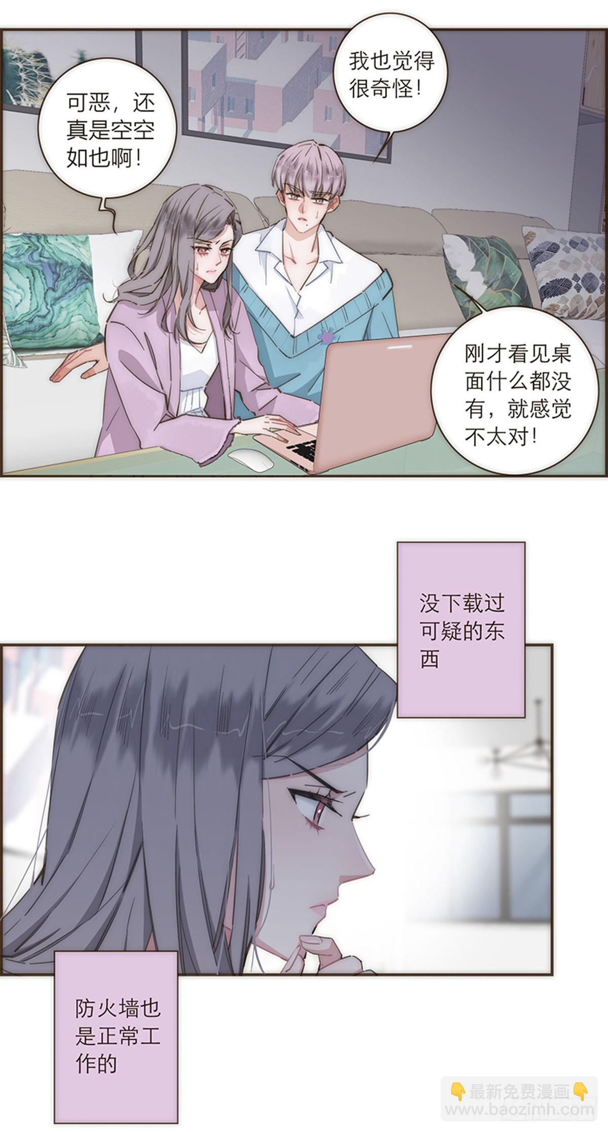 特殊戀人攻略 Lovelock - 第83話 - 3