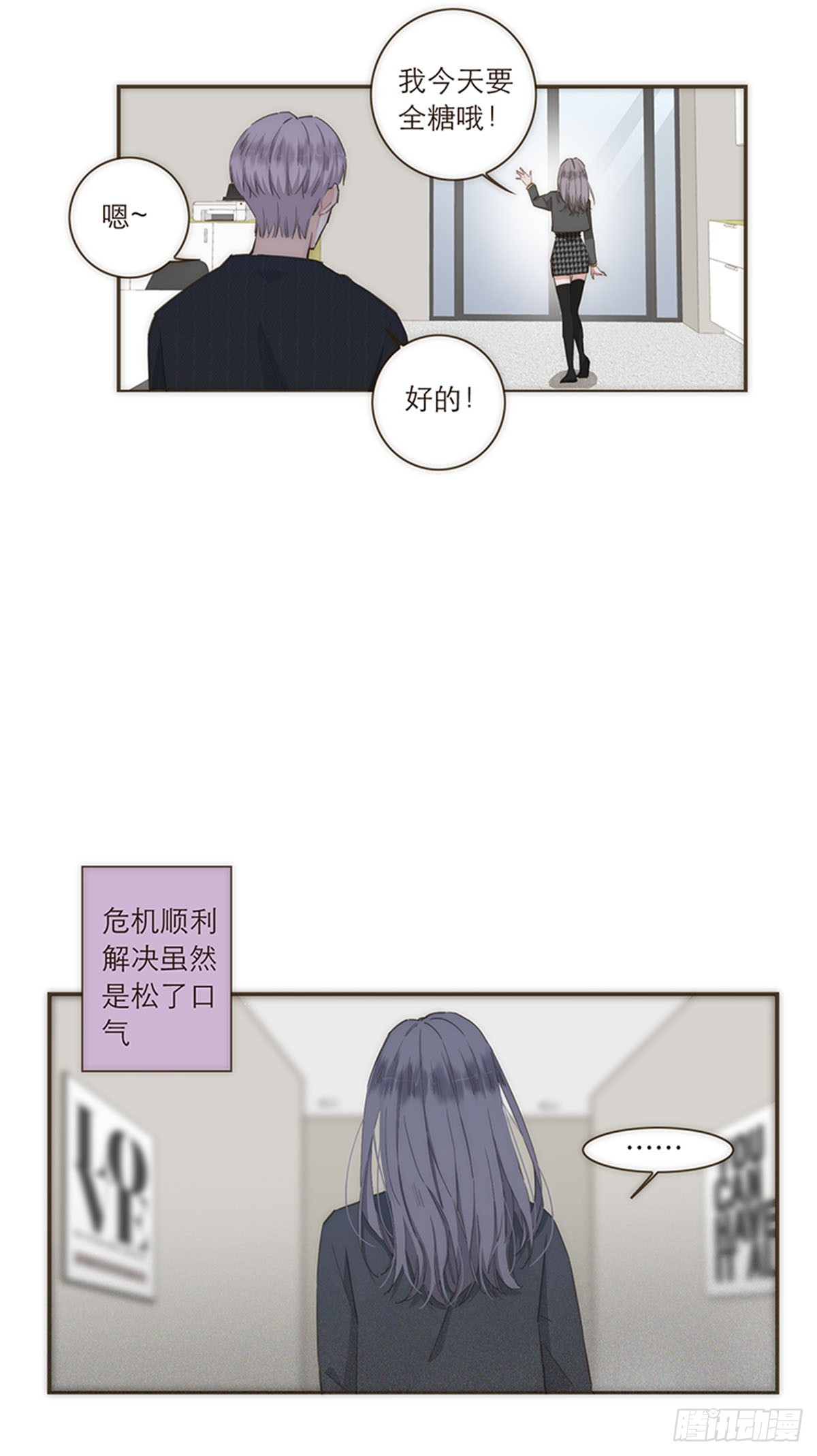 特殊戀人攻略 Lovelock - 第83話 - 1