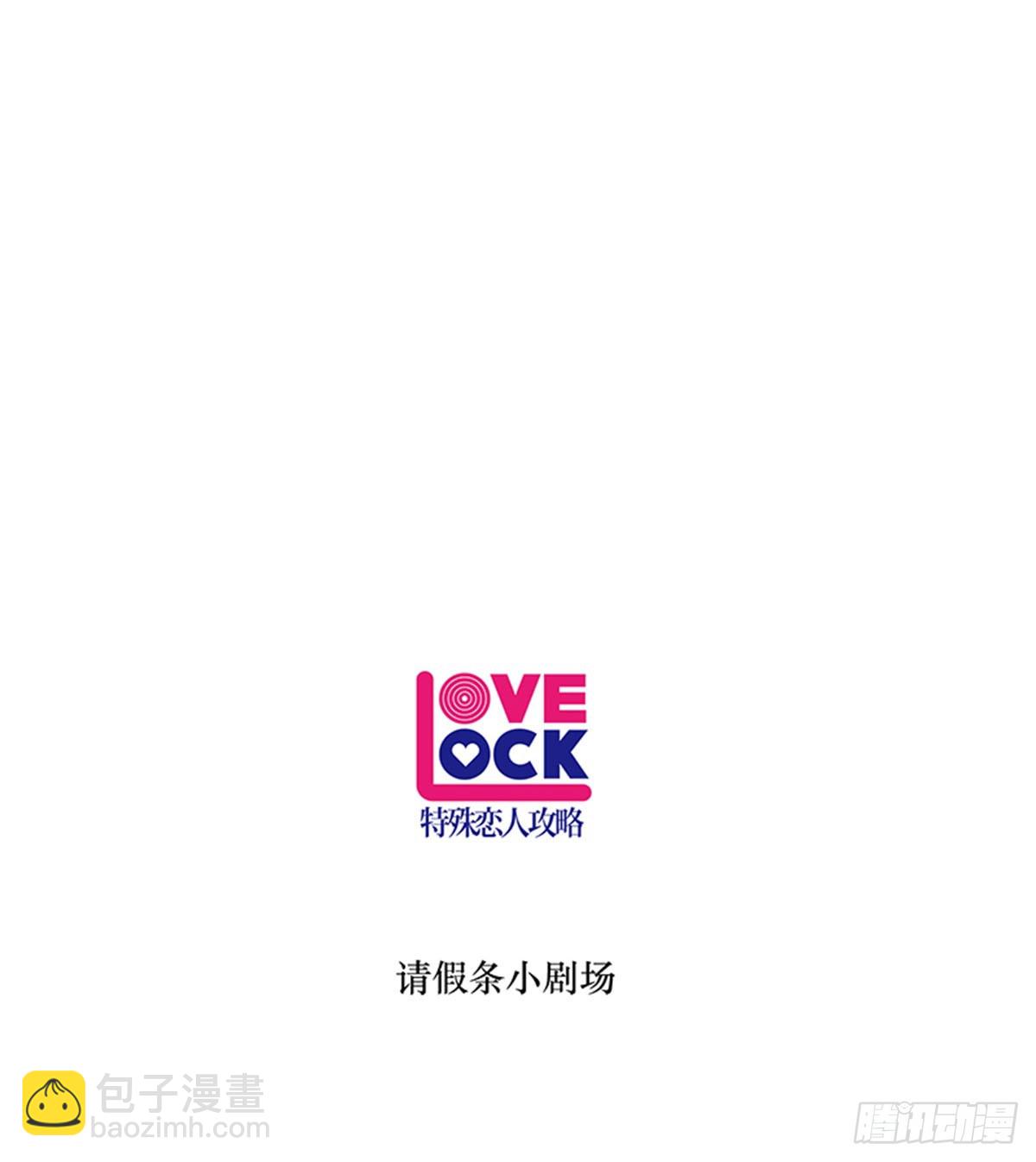 特殊戀人攻略 Lovelock - 第83話 - 5