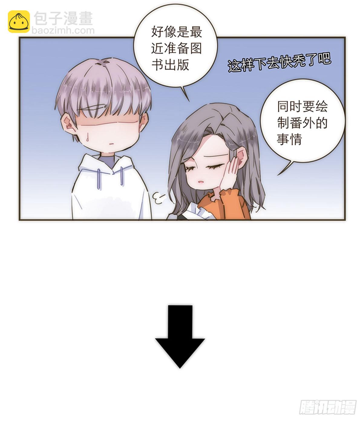特殊戀人攻略 Lovelock - 第83話 - 2