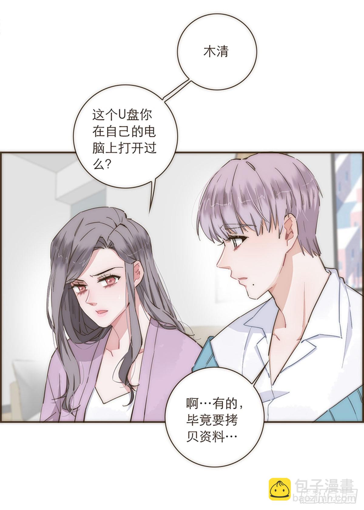 特殊戀人攻略 Lovelock - 第83話 - 5