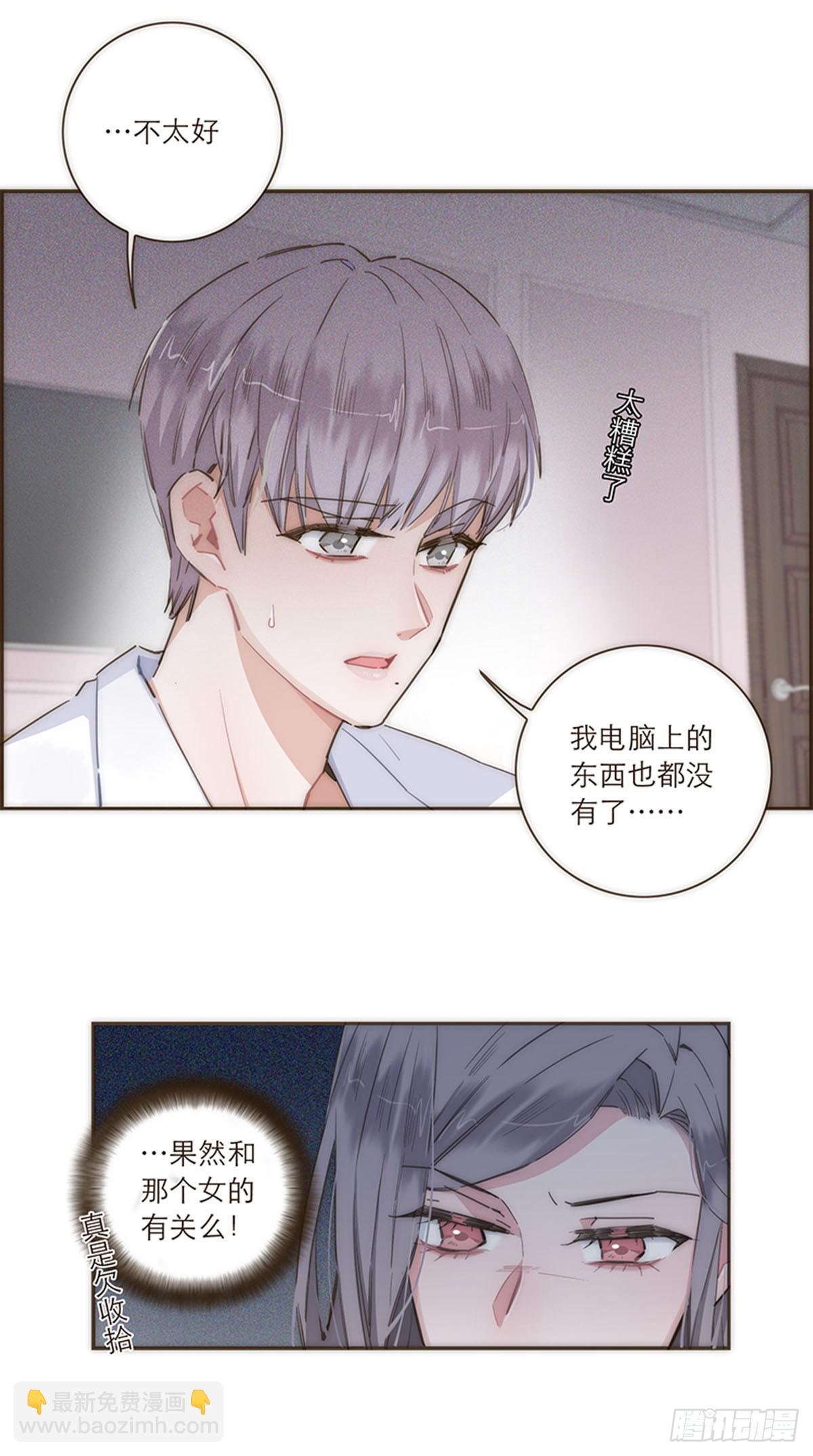 特殊戀人攻略 Lovelock - 第83話 - 2
