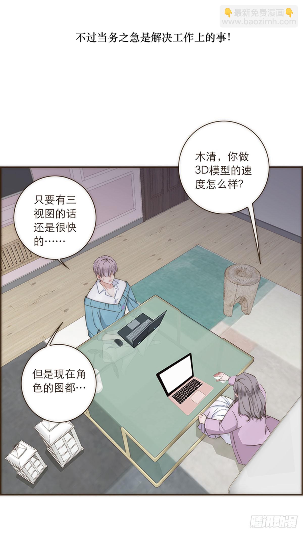 特殊戀人攻略 Lovelock - 第83話 - 3