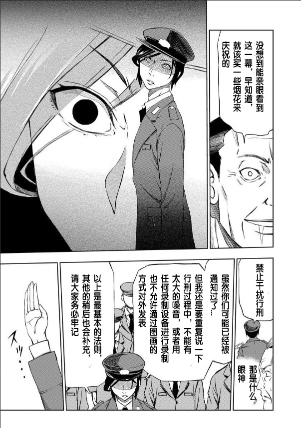 特殊生命刑105 - 第1話 - 5