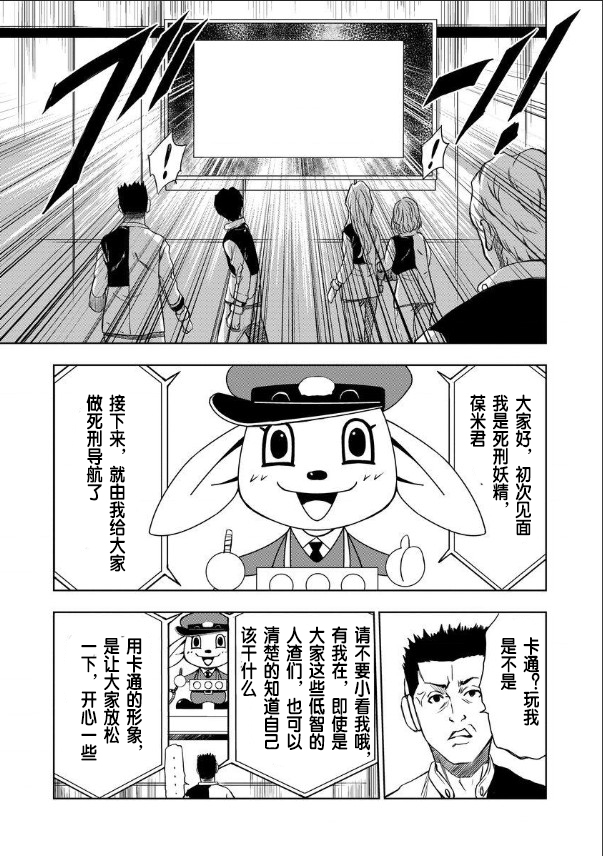 特殊生命刑105 - 第1話 - 3