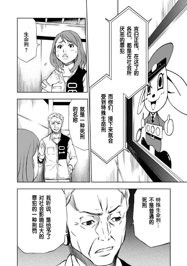 特殊生命刑105 - 第1話 - 4