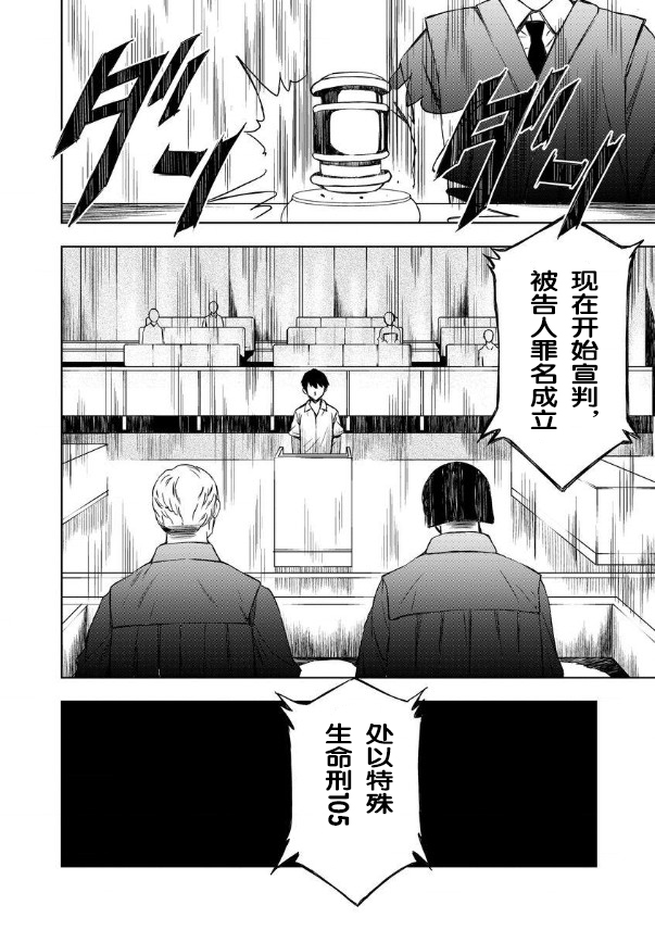 特殊生命刑105 - 第1話 - 3