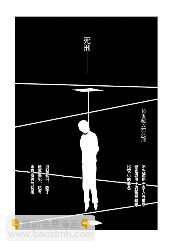 特殊生命刑105 - 第1話 - 4